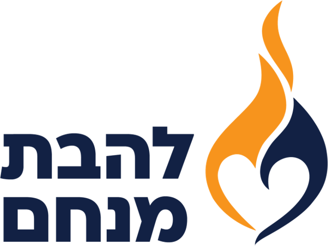 להבת מנחם